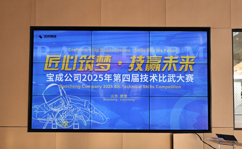 2025 BAOCHARM 4th Technical Skills Competition 2025 BAOCHARM 4th Technical Skills Competition